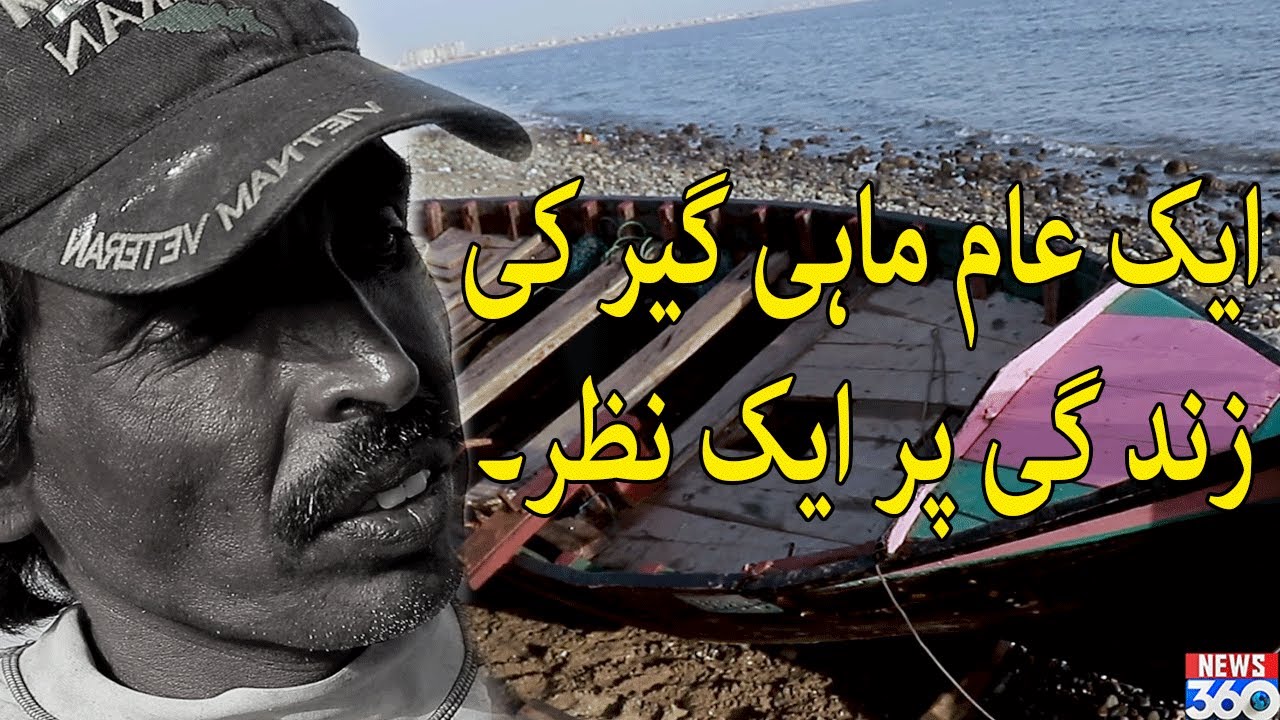 Life of A Fisherman | Hard Working Fisherman's | Karachi Beach | Short Documentary | News 360