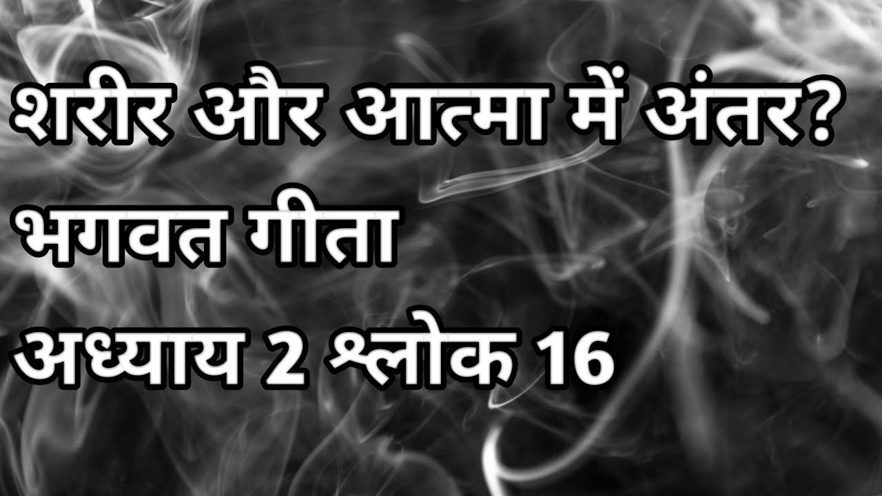 Difference Between Bhagwat Geeta And Bhagwat