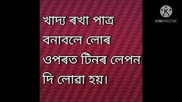 বিদ্যুত প্ৰবাহৰ ৰাসায়নিক ক্ৰিয়া//Chemical effect of current flow//Class8//General science//NCERT