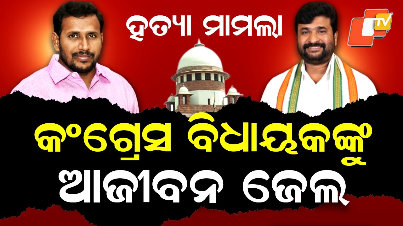 Special Story: Congress MLA Vinay Kulkarni Gets Life Sentence in BJP Leader Murder Case