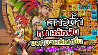 slot สล็อต pg สล็อตแตกง่าย Treasures of Aztec