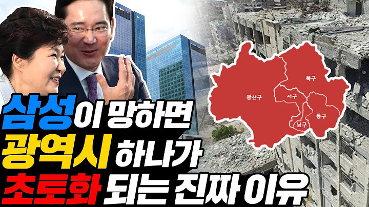 삼성이 망하면 광역시 하나가 초토화되는 진짜이유ㅣOne metropolis is destroyed when Samsung goes down [ENG SUB]