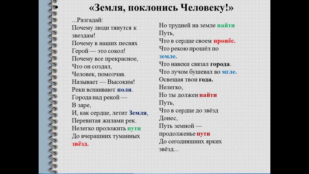 Земля поклонись человеку олжас. Сулейменов земля поклонись человеку. Земля поклонись человеку Олжас Сулейменов презентация. Земля поклонись человеку Олжас Сулейменов стих. «Земля, поклонись человеку!».