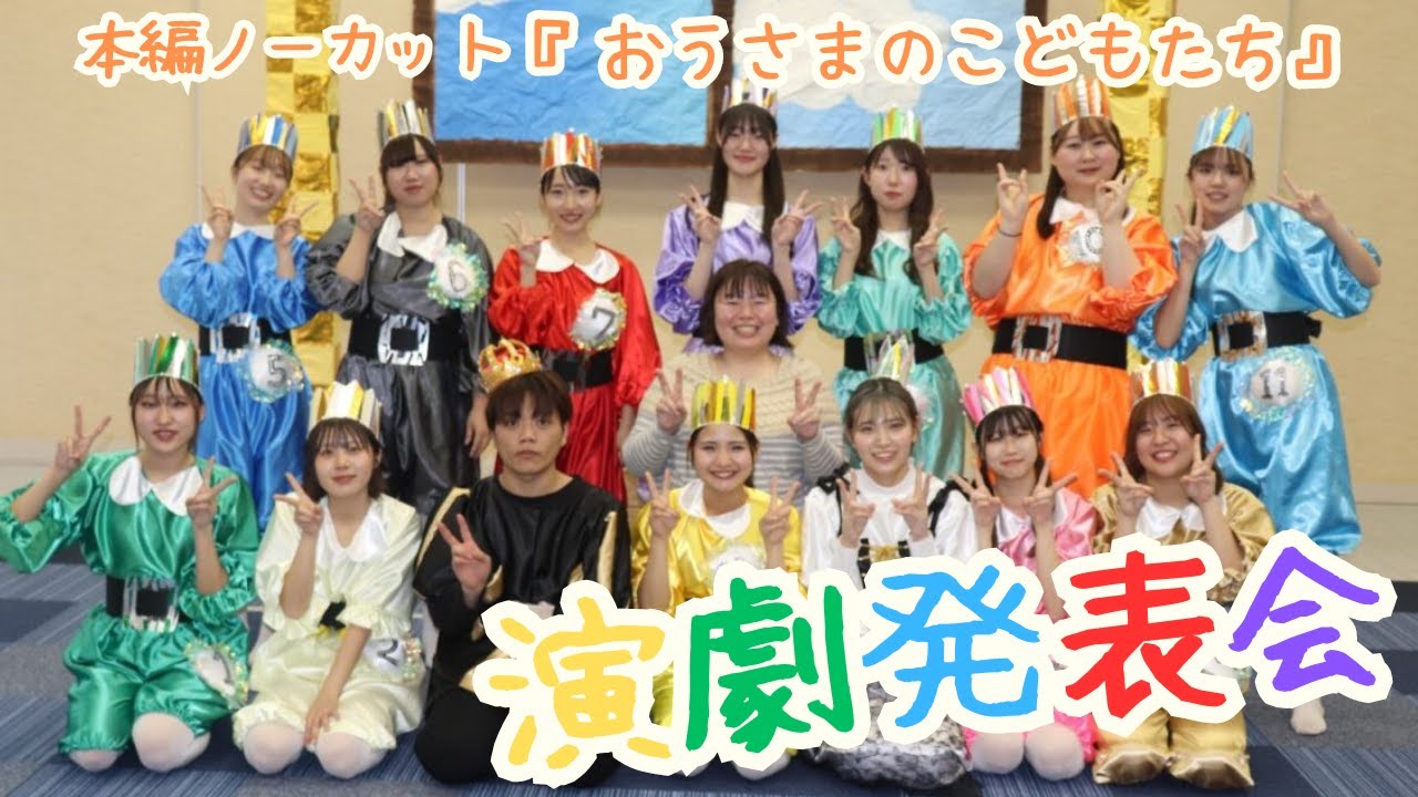 おおさまのこどもたち