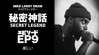 SECRET LEGEND MIKE LARRY DRAW EP 9 - Fun