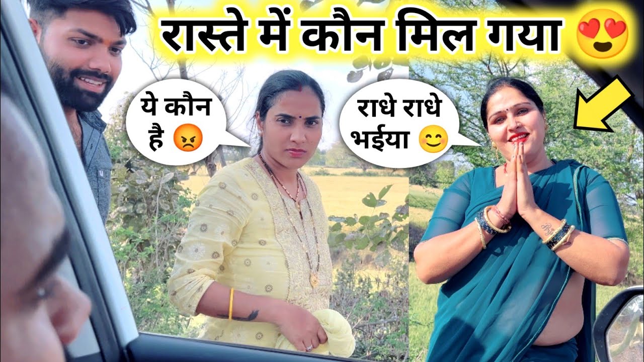रास्ते में हमे ये कौन मिल गया 😍