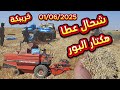 شحال عطا هكتار ديال البور الشعير من قنطار والبال التبن من إقليم خريبكة 01 06 2025