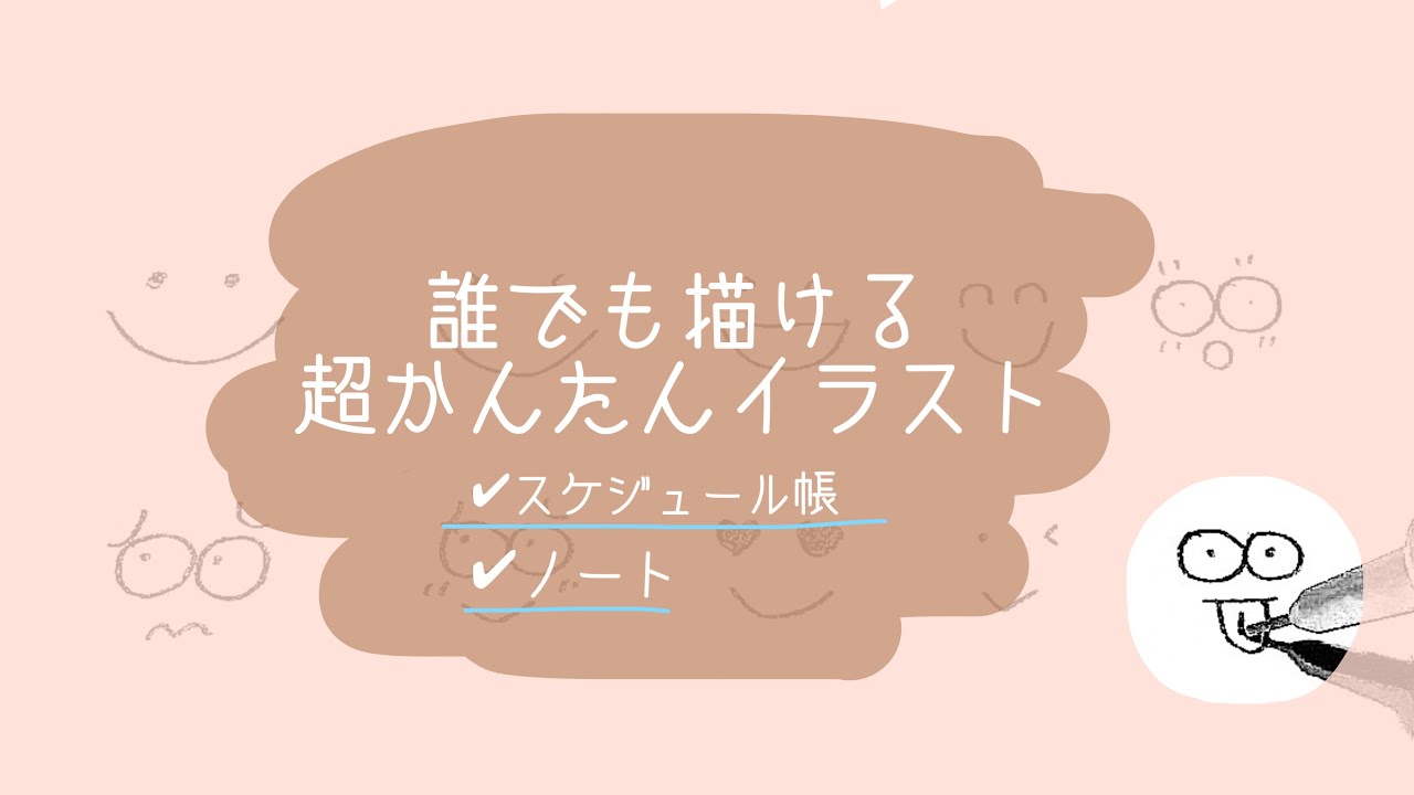 誰でも描ける超簡単イラスト - YouTube