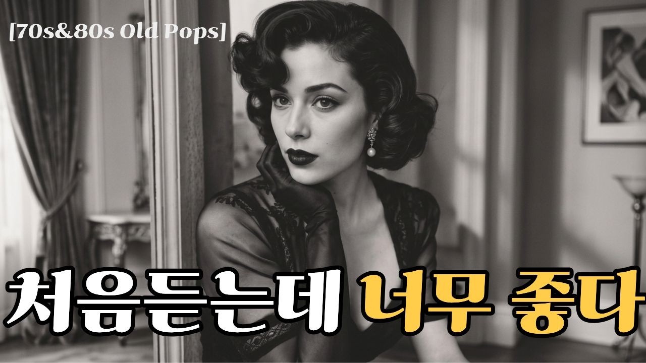 [Старые поп-хиты] I Слышу впервые, но чувствую тоску. Мелодия, которую сердце запомнило первым🎶