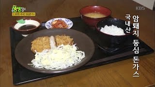 2TV 생생정보 - 문전성시의 비밀, 두툼한 고기! 저렴한 가격! ‘3500원 등심돈가스’.20160825