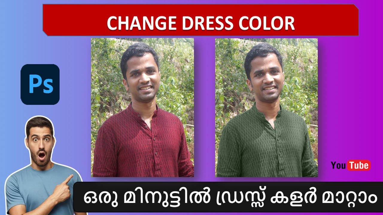Change dress color using Photoshop മലയാളത്തിൽ 