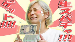 【現生投下】森山茂和会長から賜った生スーパーチャット授受の瞬間！【感謝御礼】