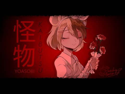 『𝗠𝗼𝗺𝗼』Yoasobi - Kaibutsu「怪物]」Beastars S2 OP [Cover]