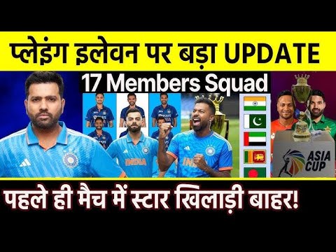Team India Squad for Asia Cup 2023: Asia Cup 2023 India Squad | Rohit Sharma Press Conference Live
