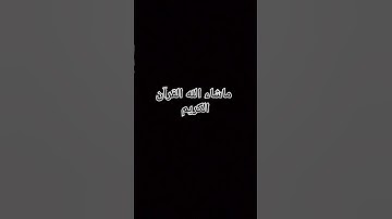 ماشاء الله القران الكريم ❤️ #أريح_ قلبك#القرآن_الكريم