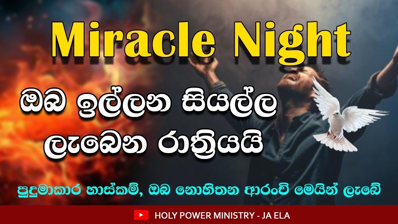 2025/7/18 || හාස්කමේ රාත්‍රිය || බලවත් සුවමෙහෙය || with prophet Gayan Chathuranga