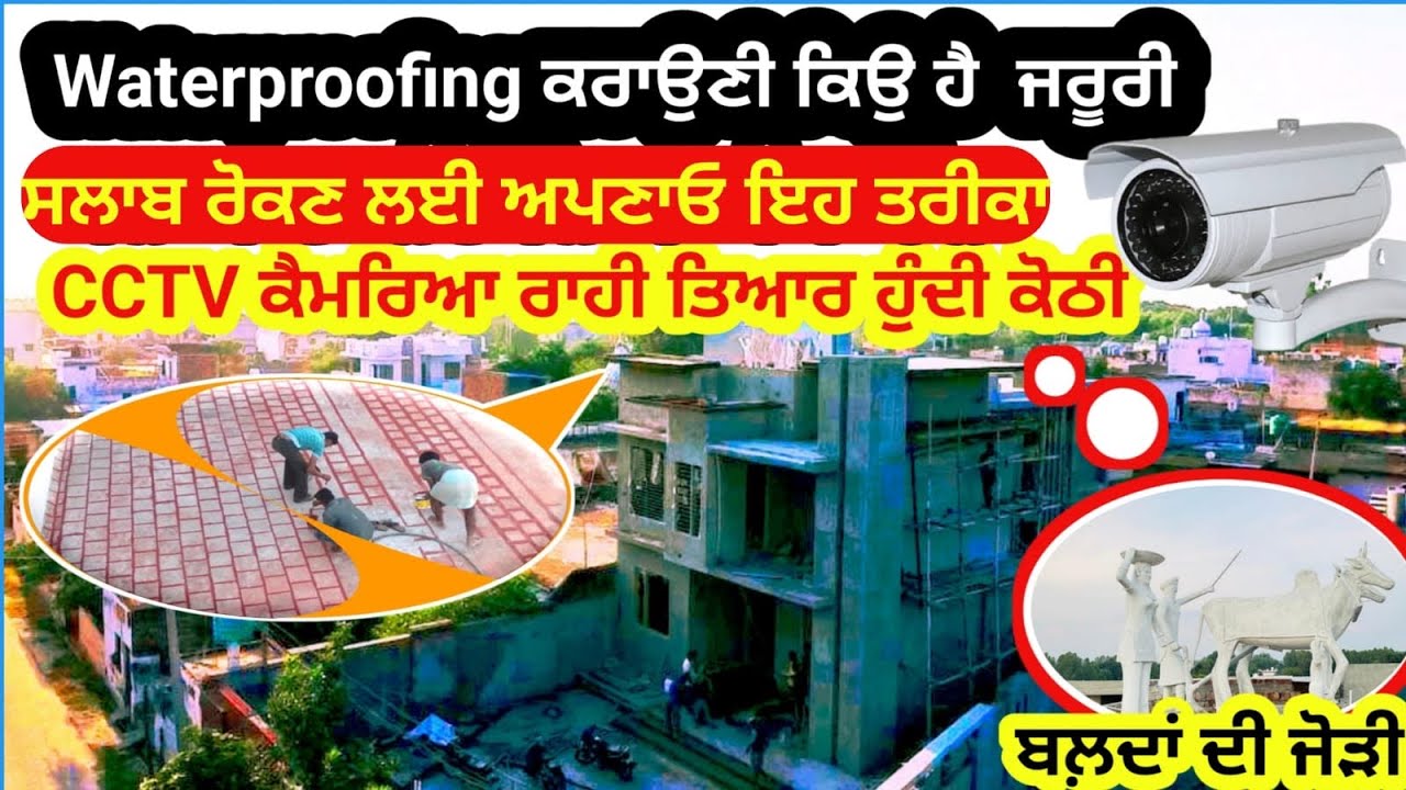 ਹਜ਼ਾਰਾਂ ਕਿੱਲੋਮੀਟਰ ਦੂਰ ਬੈਠੇ ਆਪਣੀ ਨਿਗਰਾਨੀ ਚ ਬਣਵਾਓ ਕੋਠੀ