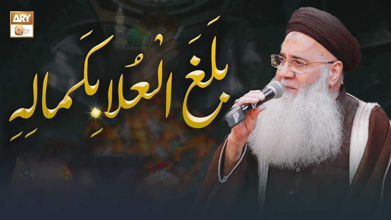 Balaghal Ula Be Kamalehi | Kalam | Prof. Abdul Rauf Rufi - YouTube