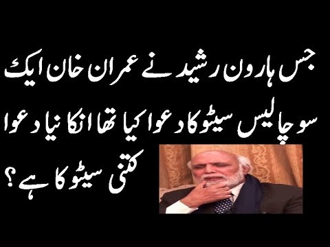 Angry Haroon Rasheed On Imran Khan Intekhab 2018