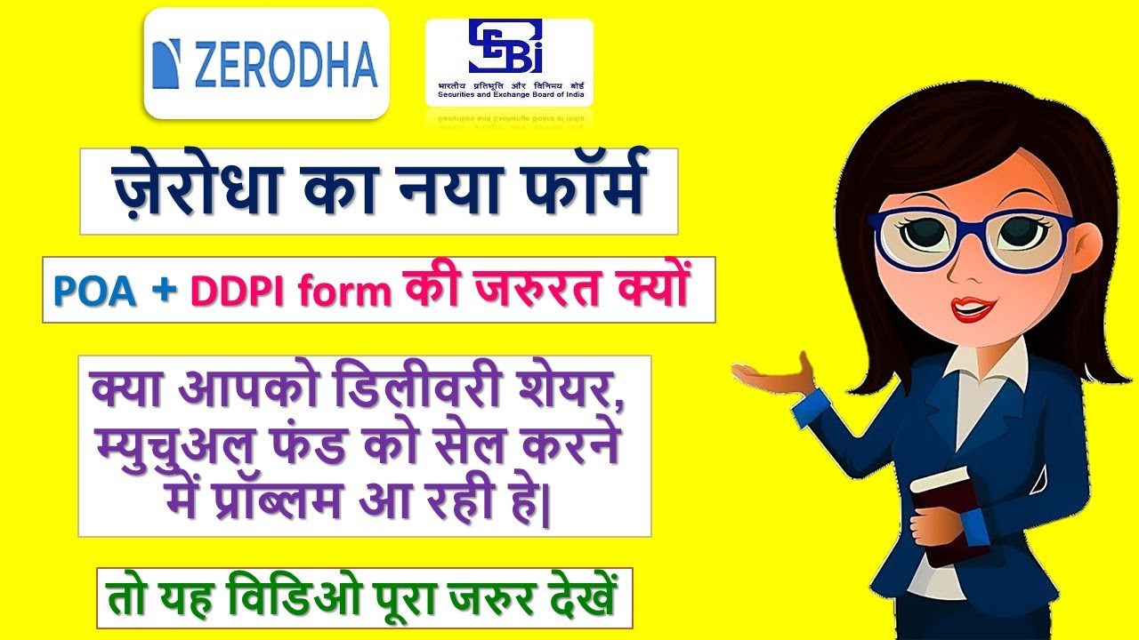 Zerodha ka DDPI & POA Form kaise bhare || DDPI Form