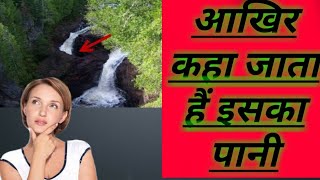 Minnesota devils water fall solved|rahasya|mystery|unsolved mysteries