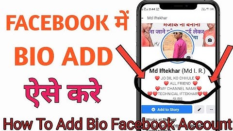 Facebook में Bio Add kaise kare। Fb me bio Add kaise kare, Facebook Profile ke niche name kaise likh