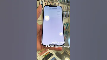 شرح ترتيب تكبير لوحة المفاتيح IPhone 