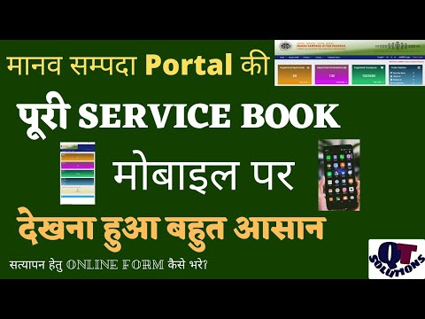 Manav Sampada Portal Par Service Book Verification | Manav Sampada Portal Par Service Book Satyapan