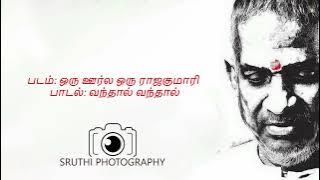 #VANTHAL VANTHAL #வந்தாள் வந்தாள் #ஒரு ஊர்ல ஒரு ராஜகுமாரி #MANO - SINDHU #ILAYARAJA #dolbyaudio #90s