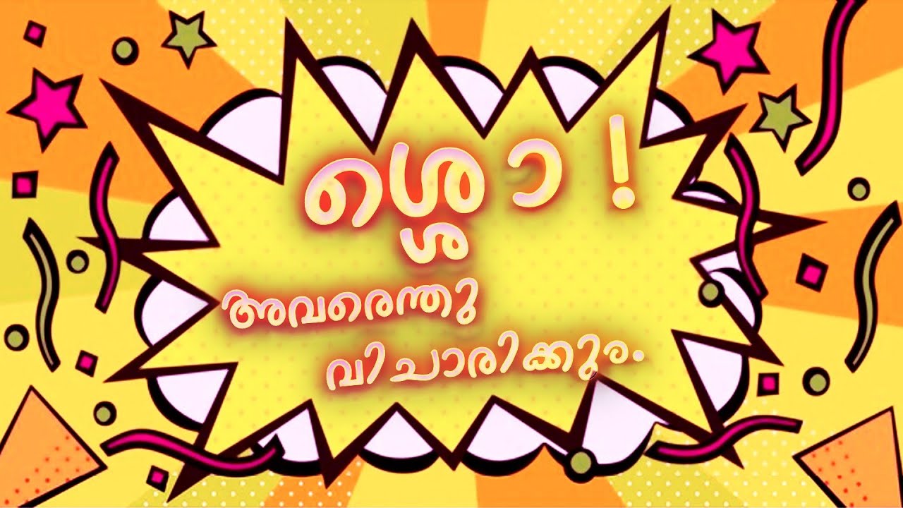 ശ്ശൊ അവരെന്തു വിചാരിക്കും | EMPEROR EMMANUEL