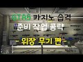 카지노 습격 A to Z 공략 / 꿀팁 │ A후라 GTA5 업데이트 리뷰! - YouTube