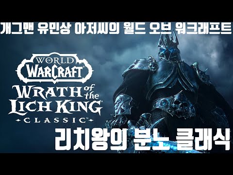 월드오브워크래프트 클래식 【또치왕의 또분노】 thumbnail