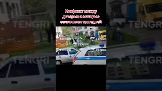 Семейная драма в Астане: дочь задержана после конфликта с матерью. Полиция ведет расследование. #рек