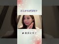 絶対に浮気を許さない妃奈子 #奥原妃奈子 #akb48 #showroom