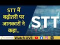 Futures STT Up To 0.05%, Options To 0.15%: Market Experts React