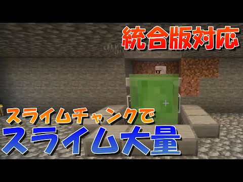 【マイクラ統合版】多層式スライムトラップの作り方！【マインクラフト】