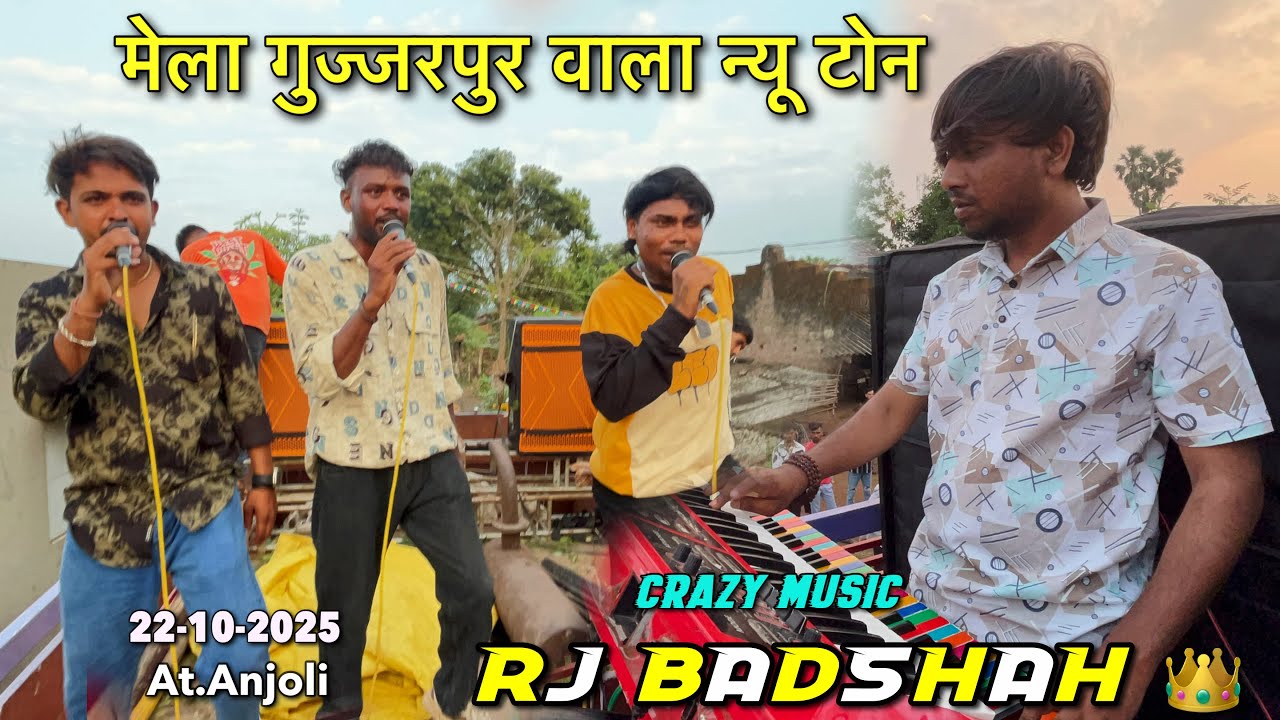 22-10-2025 | RJ Badshah 👑 | मेला गुज्जरपुर वाला न्यू टोन 🔥 | सबसे हटके Crazy Music | At.Anjoli
