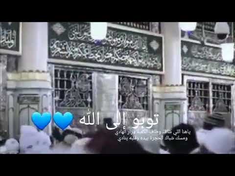 ياهنا اللي شاف وطاف الكعبة وزار الهادي ومسك شباك الحجرة بيده وقلبه ينادي  ياهنا اللي شاف وطاف الكعبة وزار الهادي ومسك شباك الحجرة بيده وقلبه ينادي