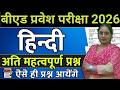 UPTET 2026 Hindi/BED ENTRANCE EXAM 2026/#tet hindi/ बेसिक से high