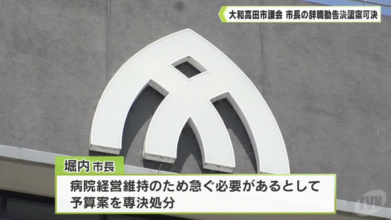 The Yamato-Takada City Council unanimously passed a resolution