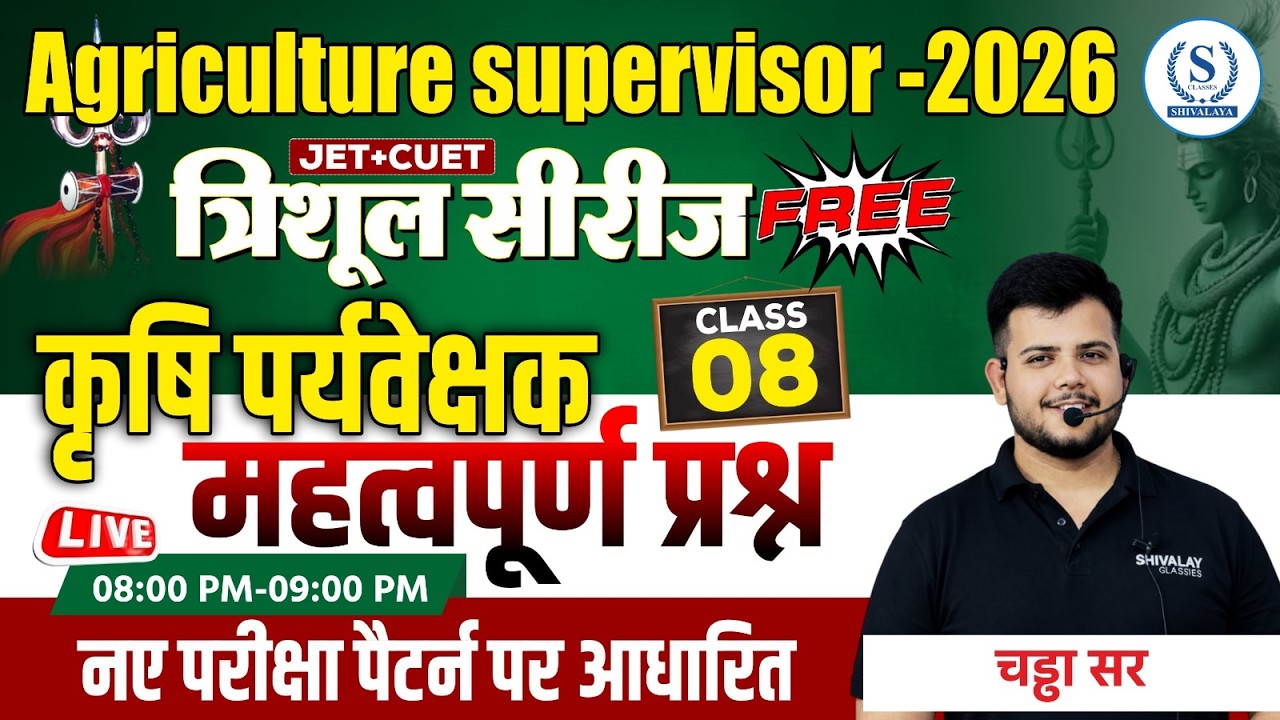 Agriculture supervisor -2026 | कृषि पर्यवेक्षक के महत्वपूर्ण प्रश्न  | New Exam Pattern Class #8