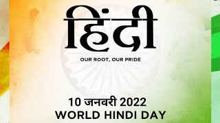 Hindi Diwas Wishes/Messages/Images/Posters/Slogan/World Hindi Day 2022/World Hindi Diwas 2022 Hindi Diwas Wishes/Messages/Images/Posters/Slogan/World Hindi Day 2022/World Hindi Diwas 2022