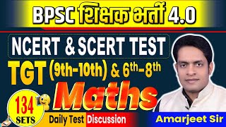 BPSC शिक्षक भर्ती 4.0 | MATH 9-10TH & 6-8th & STET | SET-134 DISCUSSION BY Amarjeet Sir #bpsc #stet