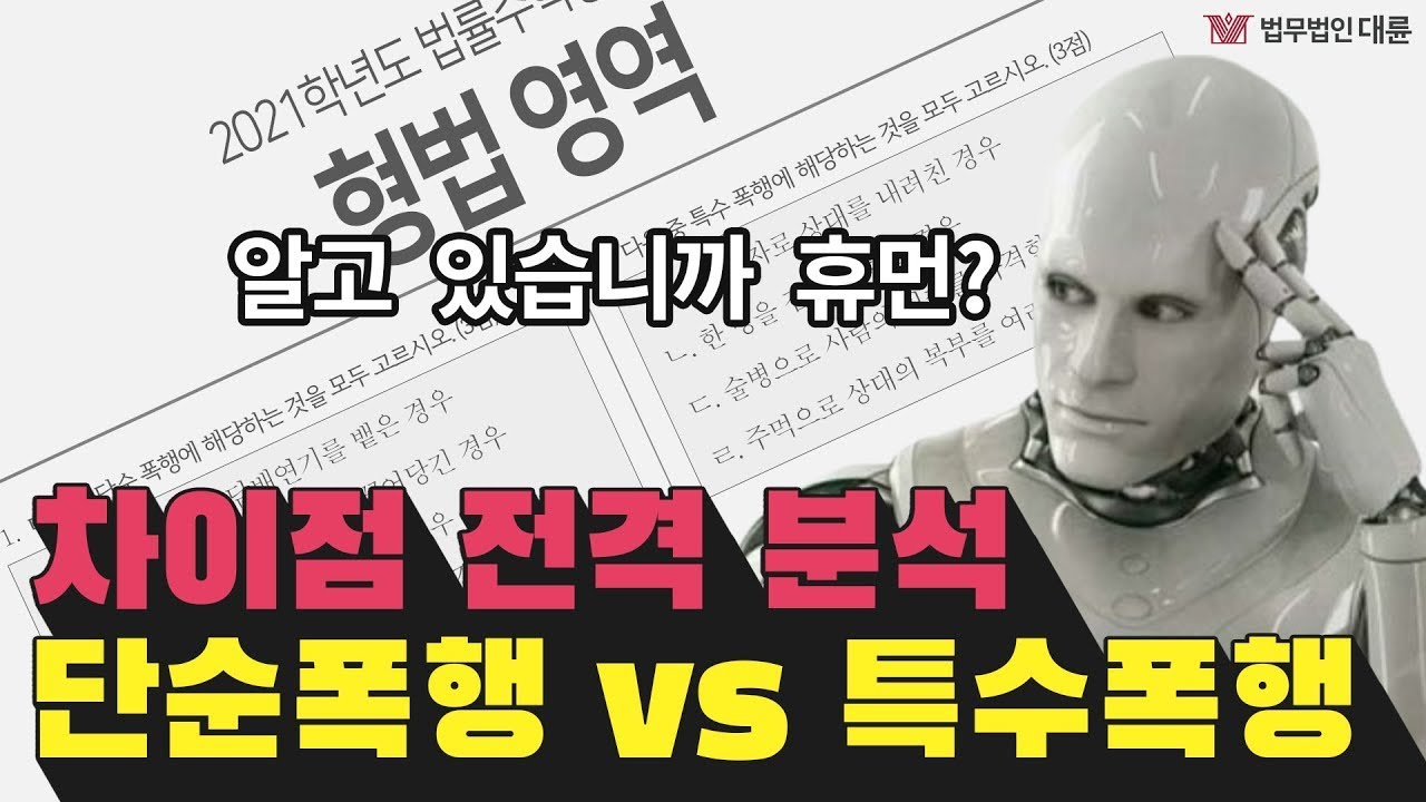 특수폭행죄 처벌은 그냥 폭행과는 완전히 다릅니다 (특수상해,처벌기준,성립요건,합의)