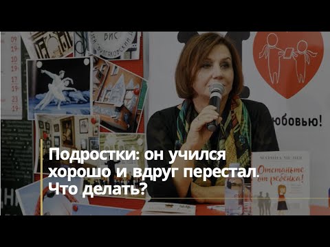 Подростки: он учился хорошо и вдруг перестал. Что делать?