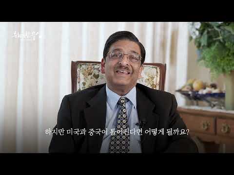 [EBS 위대한 수업, 그레이트 마인즈]  세계무역전쟁 ㅣ비노드 아가왈 - Vinod Aggarwal
