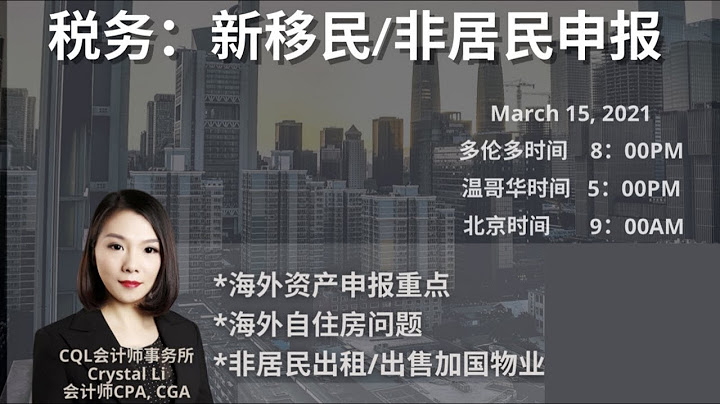 【新移民必看】超清晰加拿大海外资产申报攻略（附送：非居民物业税务问题解答） - 天天要闻