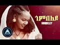 Embeba Shishay Gombeley Official Video Eritrean Music