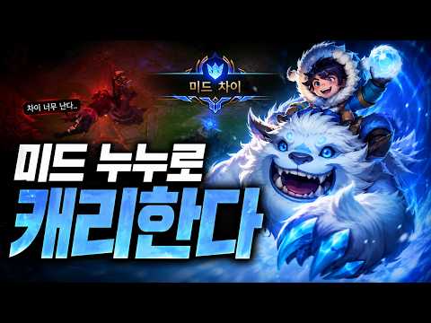 댓글 요청대로 보이스 넣어드렸습니다! 마스터 미드 누누 vs 베이가