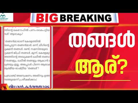 'ശശിധരൻ കർത്തയിൽ നിന്ന് പണം പറ്റിയ "തങ്ങൾ" ആര്?': കെ ടി ജലീൽ | K T Jaleel | CMRL Case